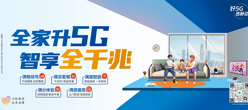 中国移动建宁县移动宽带